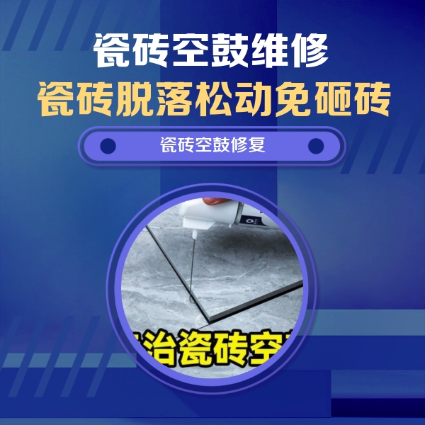 崇礼瓷砖空鼓维修公司分享卫生间瓷砖翘边维修的方法